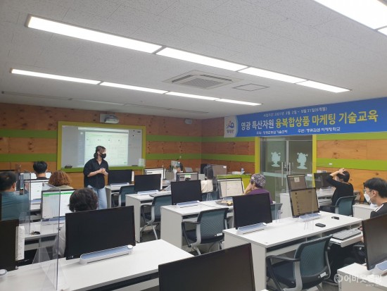 5. 영광군은 지난20일 농업기술센터 정보화교육장에서 특산자원 융복합 상품 온라인 마케팅 교욱을 운영하여 큰 호평을 받았다. .jpg