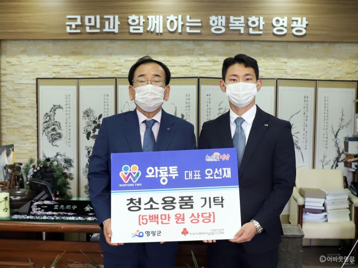 6.영광군 와룡투 오선재 대표는 지난 13일 청소용품을 영광군에 기탁했다. 왼쪽부터 김준성 영광군수와 오선재 대표 모습.JPG