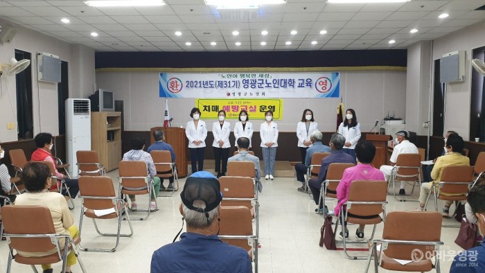 5.영광군은 지난달 6일부터 이번달 16일까지 총 20여 회에 걸쳐 만 60세 이상 치매예방이 필요한 지역주민을 대상으로 찾아가는 경로당 치매예방교실과 노인대학 치매인식개선 교육을 실시하였다.jpg