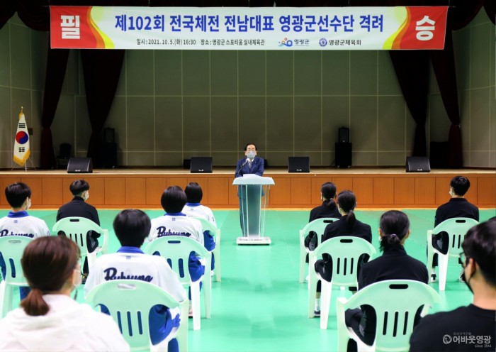 2.영광군은, 지난 5일 영광스포티움 실내체육관에서 제102회 전국체전 전남대표 영광군 선수단격려 하였다2.JPG