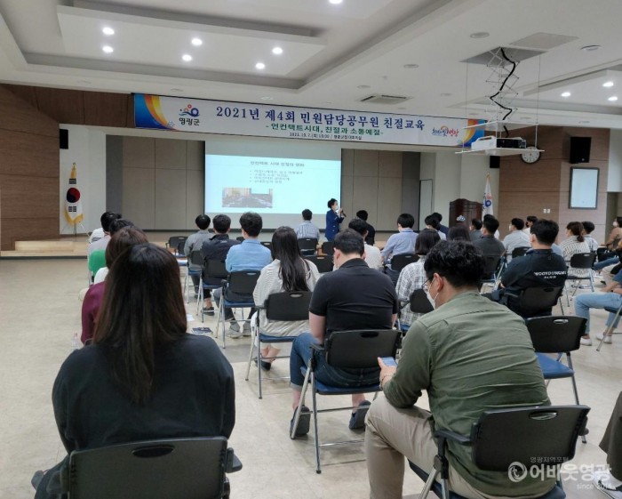 3.언컨택트 시대, 친절과 소통예절이라는 주제로 공무원을 대상 친절교육을 실시했다. .jpeg