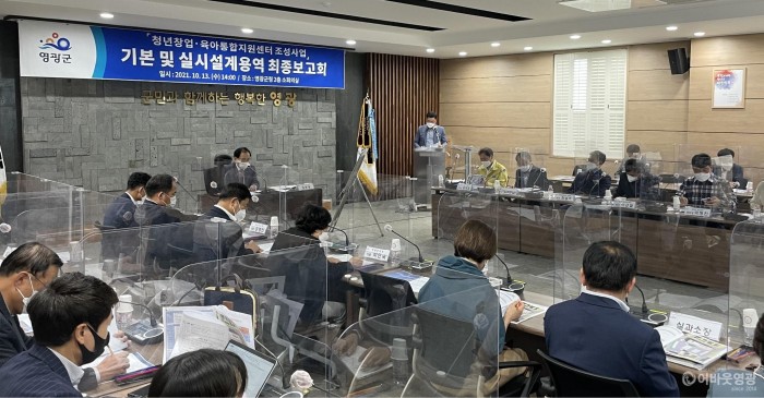 2.영광군은 지난 13일, 청년창업 육아통합지원센터 조상사업 최종보고회를 개최했다..jpg