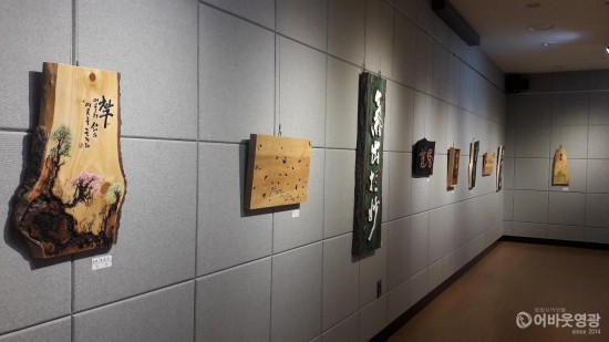 2.영광산림박물관 기획전시실은 오는 11월 8일까지 제3회 어울림서각회 정기회원전을 개최한다. 서각의 모습들2 .jpeg
