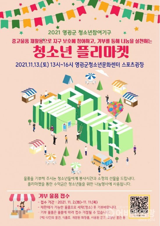 3. 영광군, 2021 청소년 플리마켓 포스터.jpg