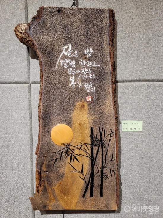 3.고사목, 위험목, 벌채목을 이용해 만든 서각작품사진.jpeg