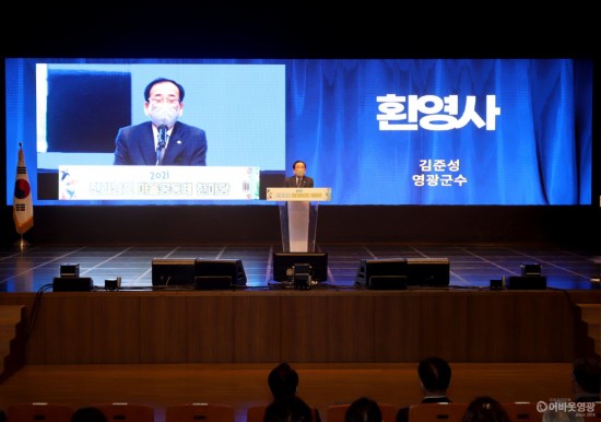 1.2021 전라남도 마을공동체 한마당 기념식에서 김준성 영광군수가 환영사를 하고 있다..JPG