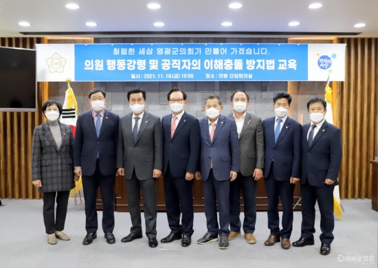 2021.11.19 의원 행동강령 및 공직자의 이해충돌 방지법 교육-006.JPG