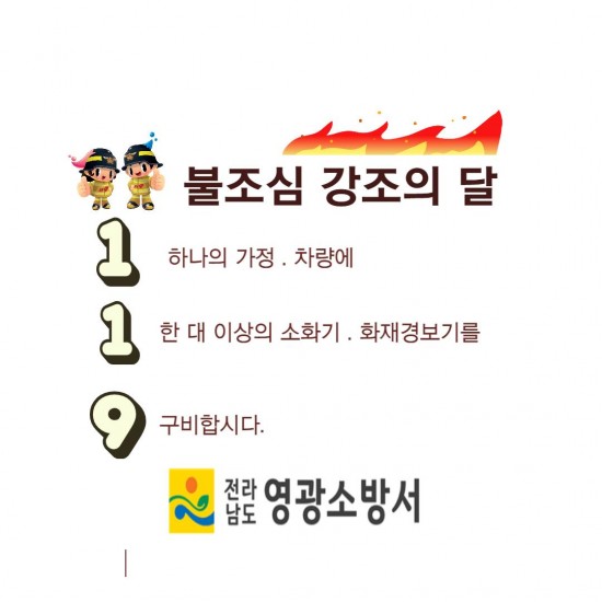 119를 비치합시다.jpg