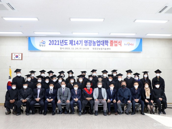 4.2021년 제14기 영광농업대학 졸업식 개최.JPG