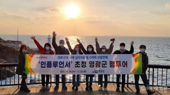 1. 블로그, 인스타그램 인플루언서를 초청해 코로나19 극복을 위한 심리치유와 관광지를 체험하는 연계프로그램을 선보였다 .jpeg