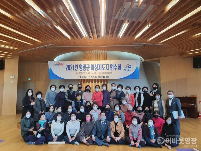 2영광군은 여성지도자 90여 명을 대상으로 여성능력 향상을 위한 여성지도자 연수회를 실시했다..jpeg