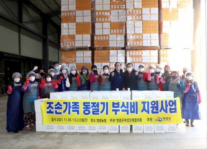 3.영광군은 조손가족 사랑의 김장김치 나눔 봉사활동을 실시했다.JPG