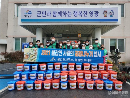 3.불갑면은 새마을부녀회 회원들이 담근 400포기의 김치를 25개소 경로당과 어려운 마을 이웃에 전달했다.jpg