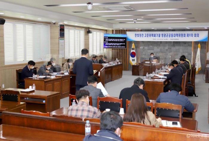 2021.12.08 한빛원전 고준위 핵폐기물 영광군공동대책위원회 제9차 회의-012.JPG