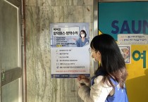 7.영광군, 연말까지 목욕장 방역관리 점검을 강화.JPG