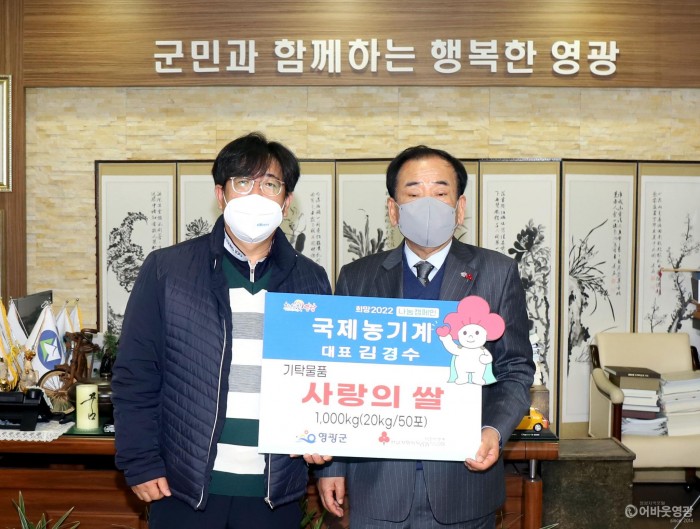 2. 국제농기계 희망2022 나눔캠페인 참여.JPG