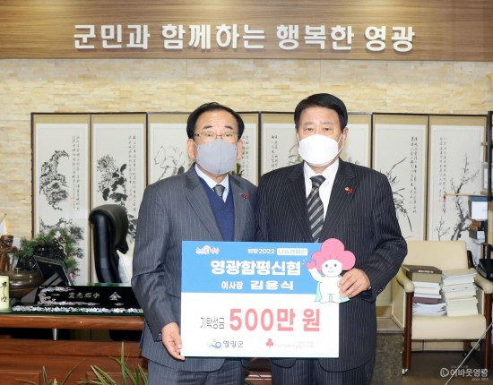 3.영광함평신협 희망2022 나눔캠페인 참여 1.JPG