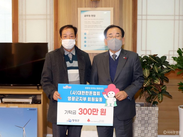 5.대한한돈협회 영광군지부 희망 2022 나눔캠페인 동참.JPG