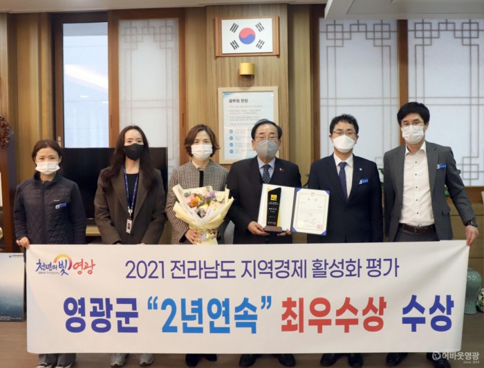1.영광군 2년연속 지역경제 활상화 평가 최우수상 수상.JPG