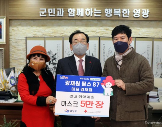 3.퓨전국악예술인 강재원 영광군에 마스크 5만장 기탁.JPG