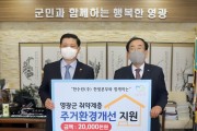 4.한국수력원자력 한빛본부 영광군에 성금 기탁.JPG
