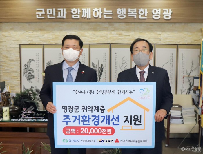 4.한국수력원자력 한빛본부 영광군에 성금 기탁.JPG