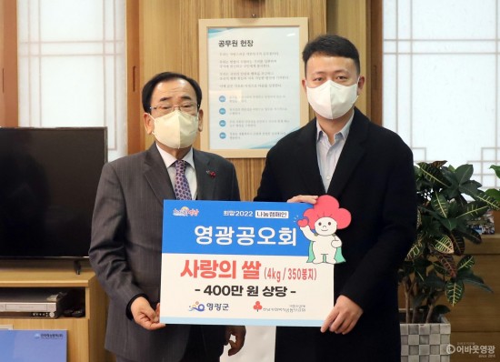 2.영광공오회 희망2022 나눔캠페인 참여사진자료1.JPG