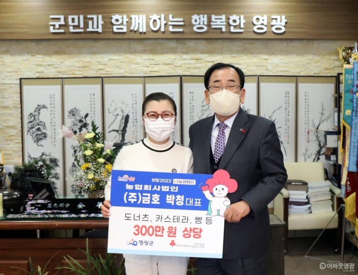 3.농업회사법인(주)금호, 희망2022 나눔캠페인 참여.JPG