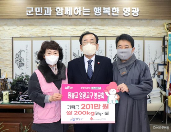 5.원불교 영광교구 봉공회 희망2022 나눔캠페인 참.JPG