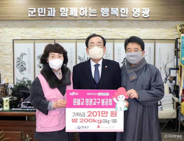 5.원불교 영광교구 봉공회 희망2022 나눔캠페인 참.JPG