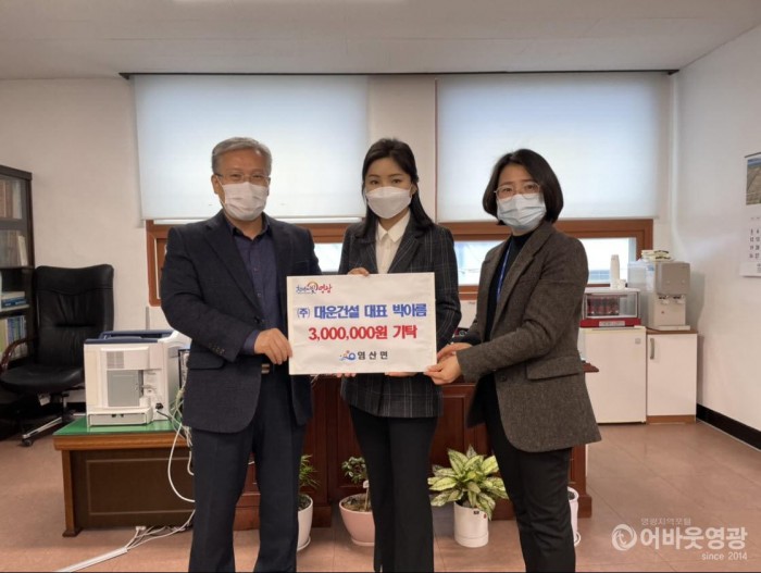 7.대운건설 기탁 대표 성금 300만원 기탁.jpg