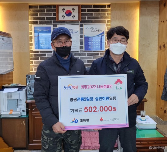 4.영광전통5일장 상인회 대마면에 성금기탁).jpg