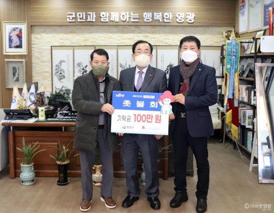 5.영광군 촛불회 희망2022 나눔캠페인 참여 성금기탁).JPG