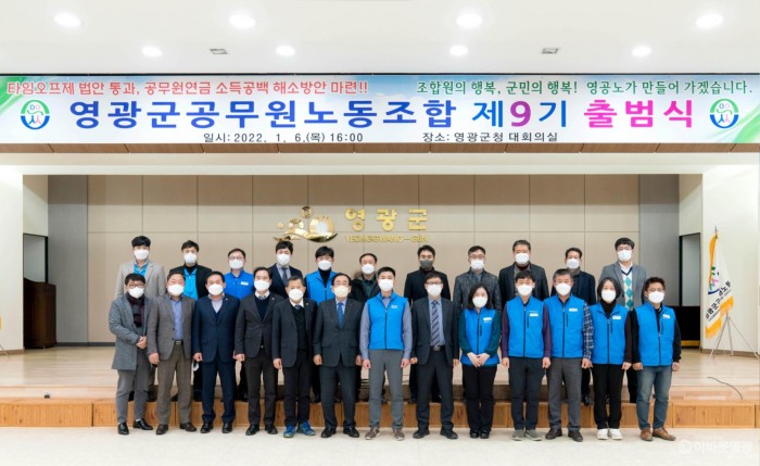4.영광군, 제9기 영공노 출범식.jpg