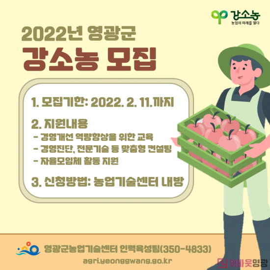 5.2022 강소농모집 포스터.PNG