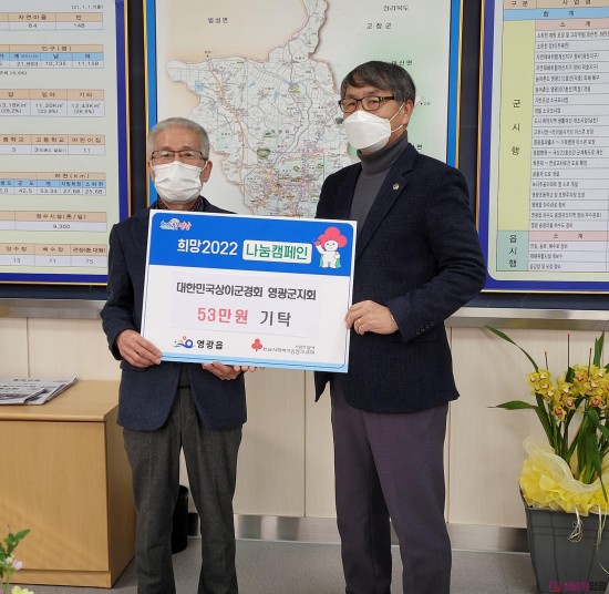2.대한민국상이군경회 영광군지회 이웃돕기 성금기탁.jpg