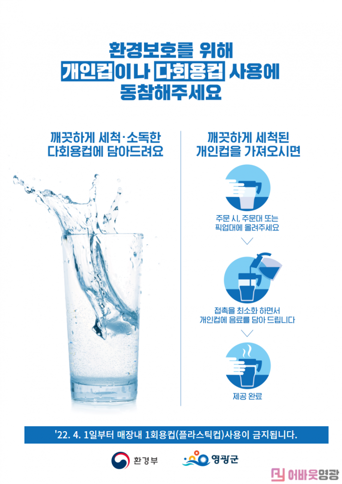 5.1회용 플라스틱컵 사용금지.png