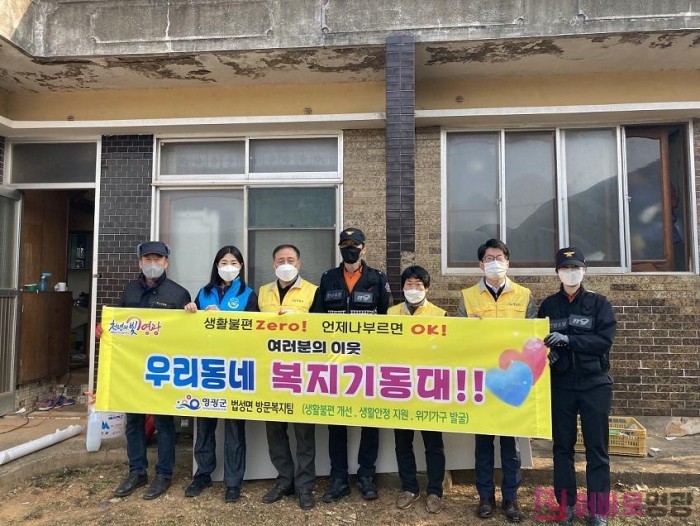 4.법성면 우리동네 복지기동대.jpg