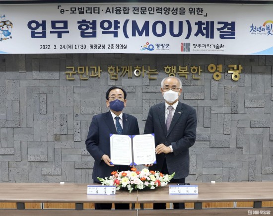 2.영광군-광주과학기술원 업무 협약, 왼쪽부터 김준성 영광군수, 김기선 광주과학기술원 총장.JPG