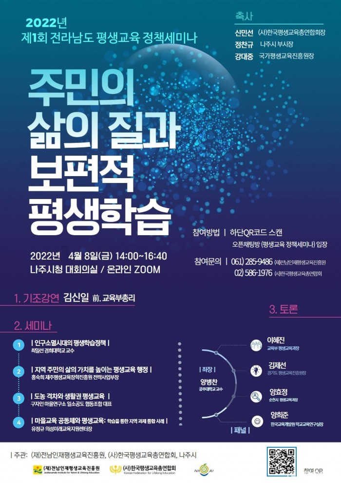 제1회_전라남도_평생교육_정책세미나_포스터.jpg