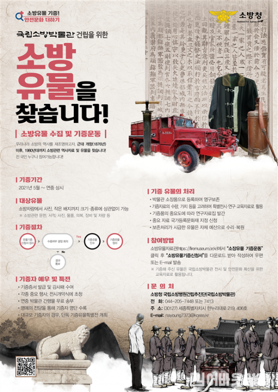 소방유물기증 포스터.png