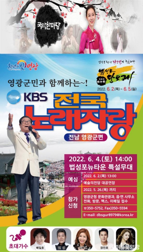 5.전국노래자랑, 국악한마당 포스터.jpg