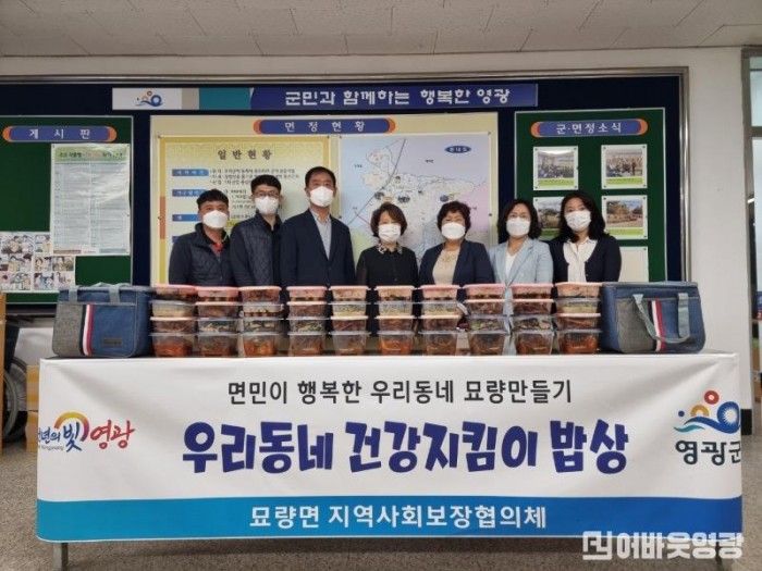 1.묘량면 지역사회보장협의체 우리동네 건강지킴이 밥상.jpg