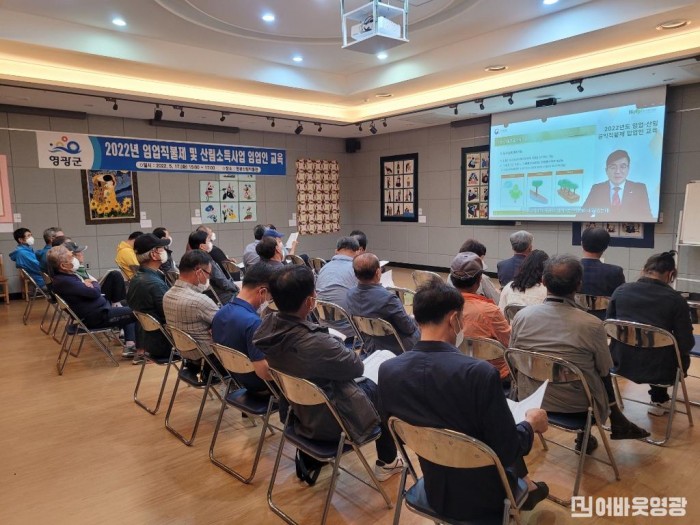 2.임업산림 공익직접지불제 및 산림소득사업 임업인 교육 실시.jpg