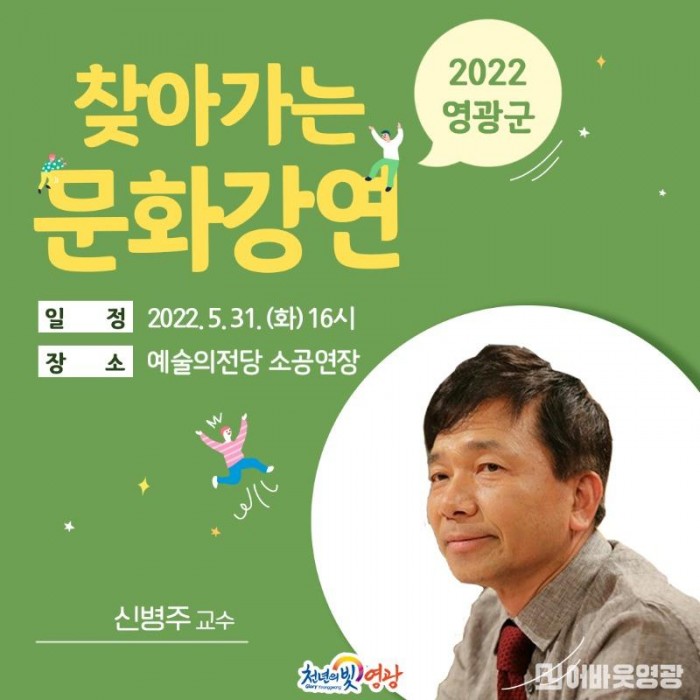 2.5월 찾아가는 문화강연 신병주 교수 초청.jpg
