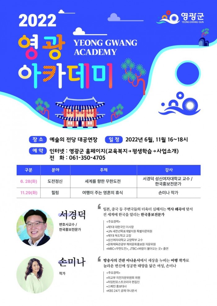 1.2022 영광 아카데미 포스터 시안.jpg