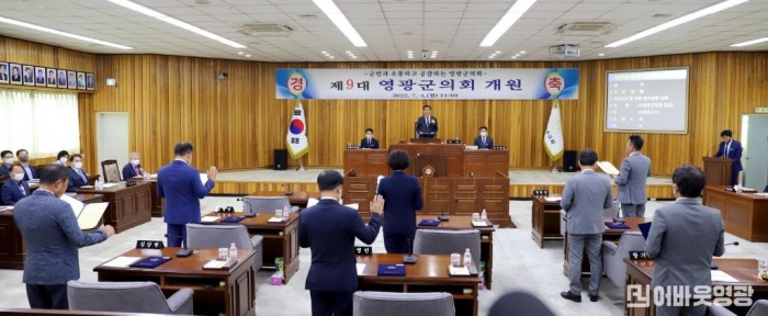 2022.07.04 제9대 영광군의회 개원식 (1).JPG