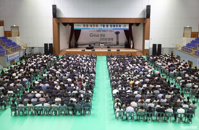 1.강종만 영광군수 정례조회2.jpg