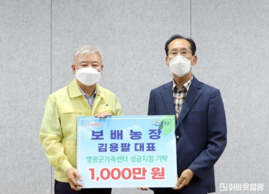 1.강종만 영광군수와 김용팔 보배농장 대표가 기념사진을 찍고있다.JPG