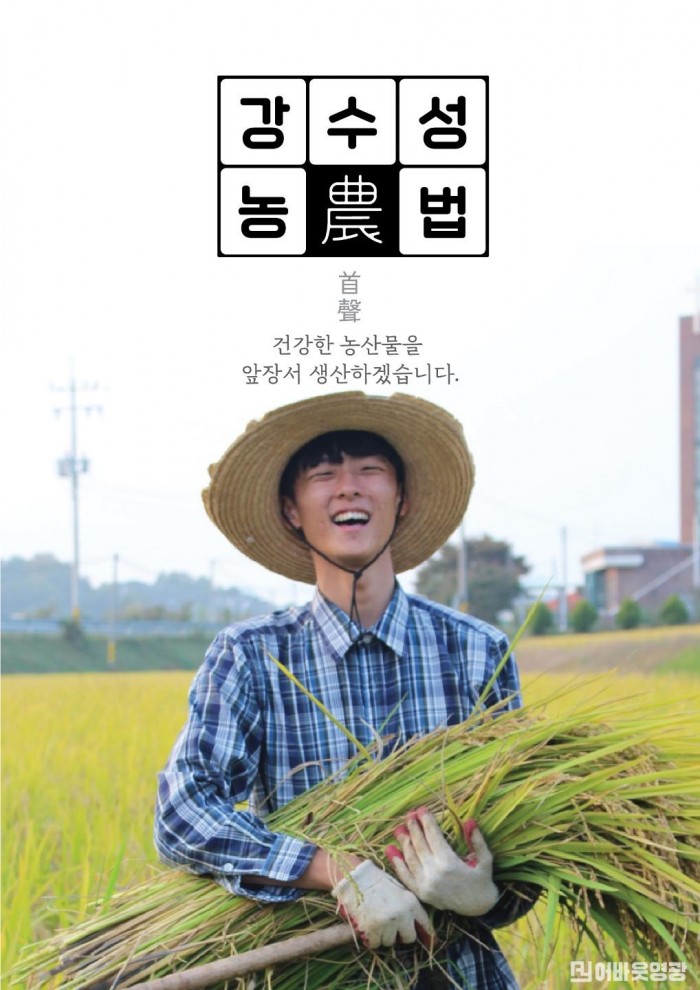 3. 2023년 전라남도 청년4-h 과제 공모전 최종 선정된 농부 강수성씨 모습.jpg